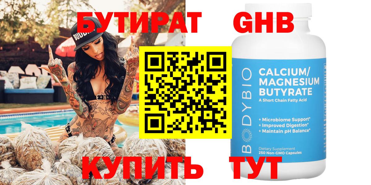 БУТИРАТ бутик Тольятти