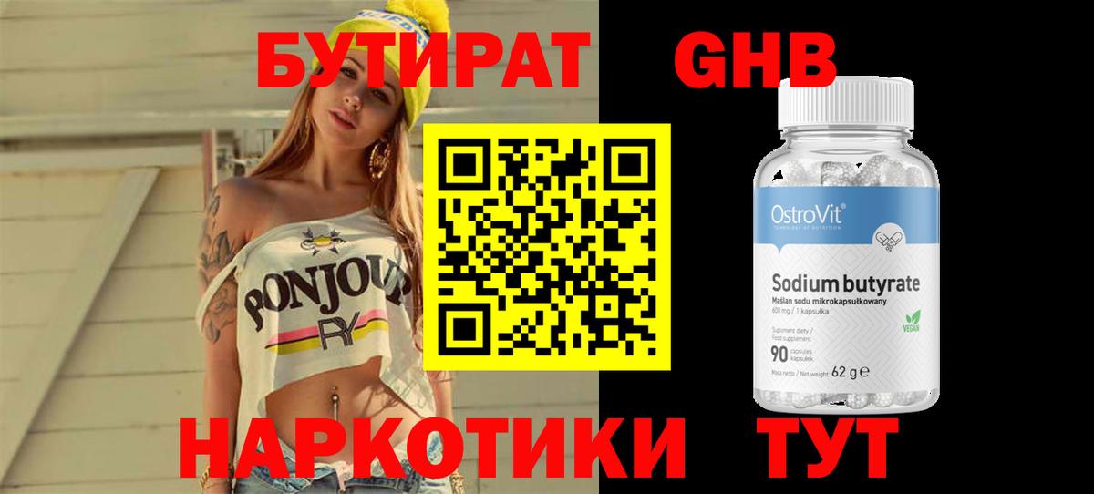 БУТИРАТ GHB  Вход с VPN  Тольятти 