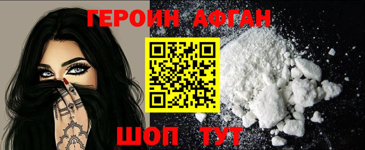 Героин VHQ Тольятти