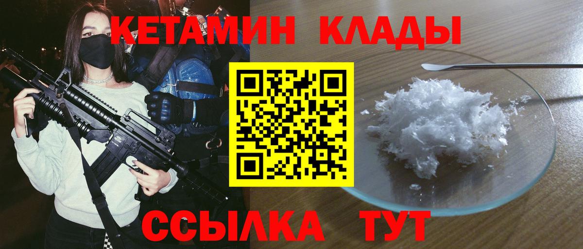 КЕТАМИН VHQ  Вход с VPN  Тольятти  Кетамин ketamine 