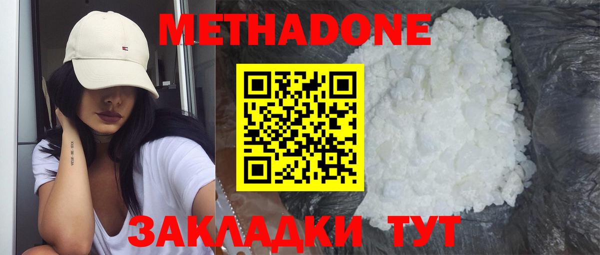 МЕТАДОН белоснежный Тольятти