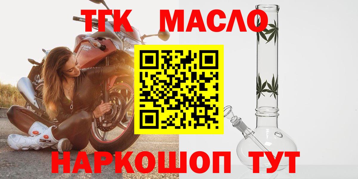 ТГК гашишное масло  Вход с VPN  Дистиллят ТГК концентрат  Тольятти 